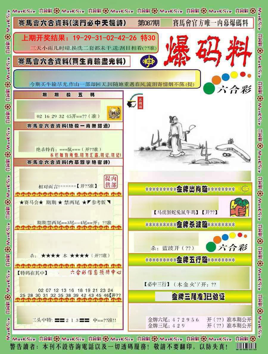087期爆码料A)[图]