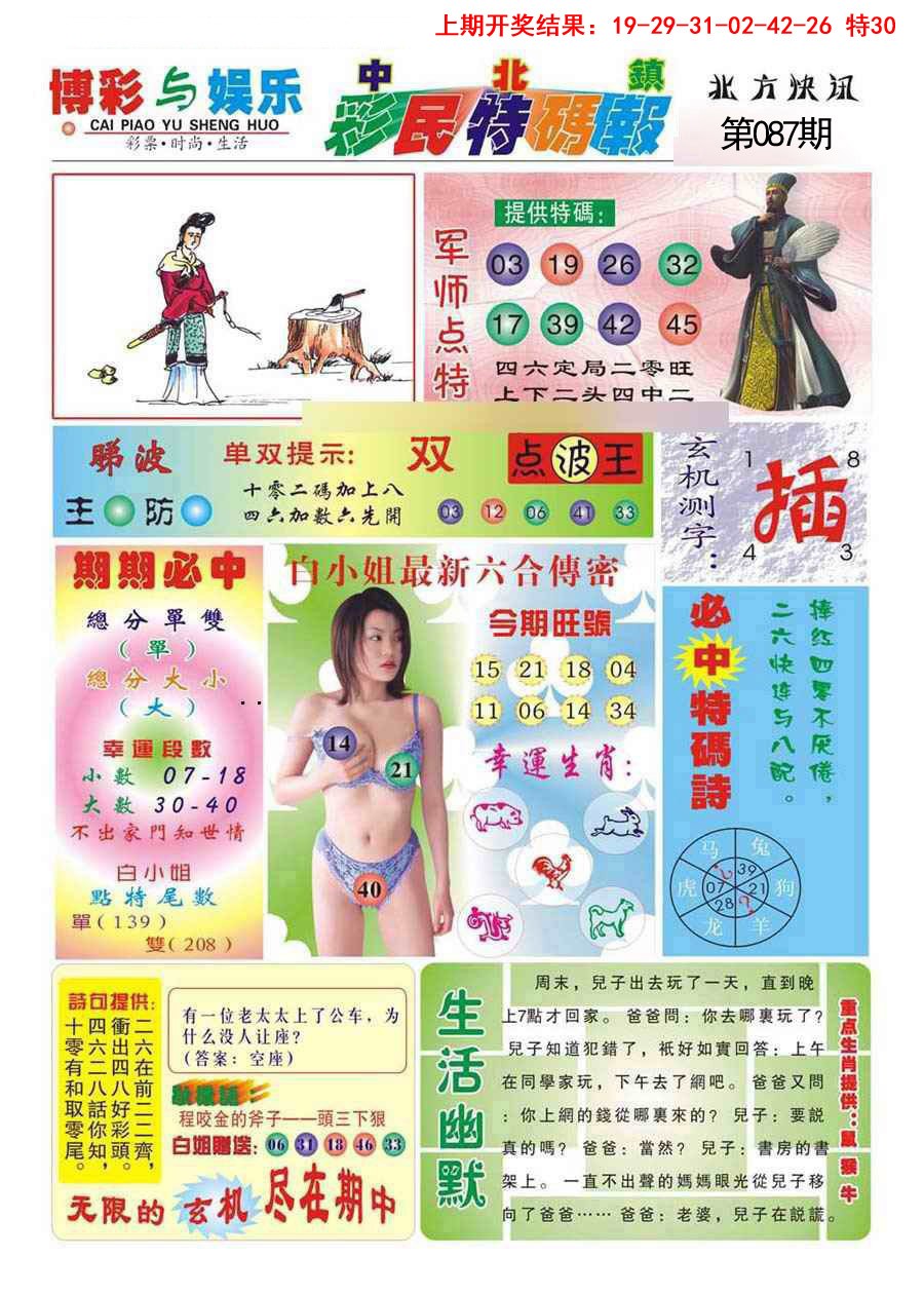 087期中北彩民特码报[图]