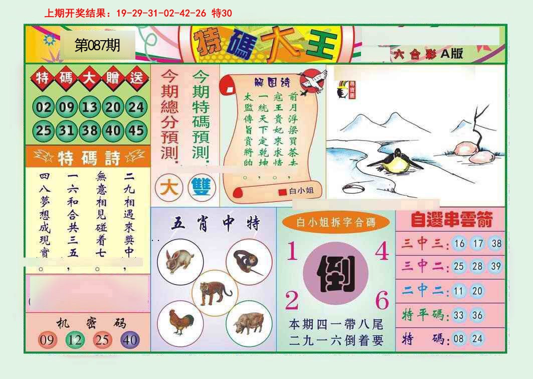 087期特码大王A[图]