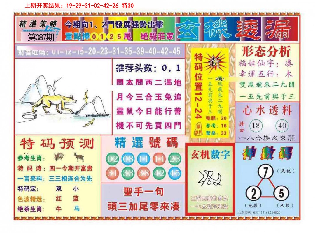 087期玄机透漏[图]