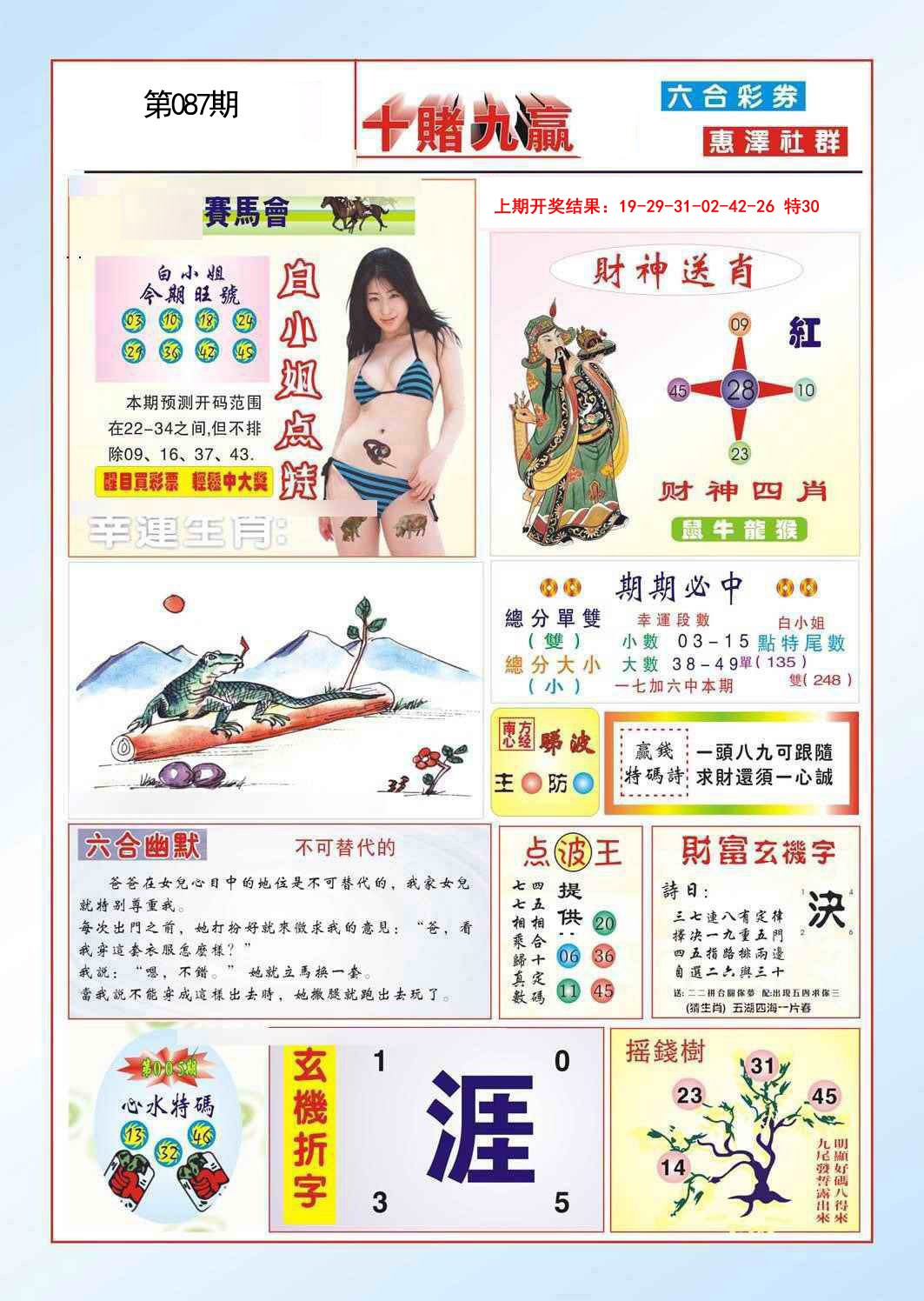 087期十赌九羸[图]