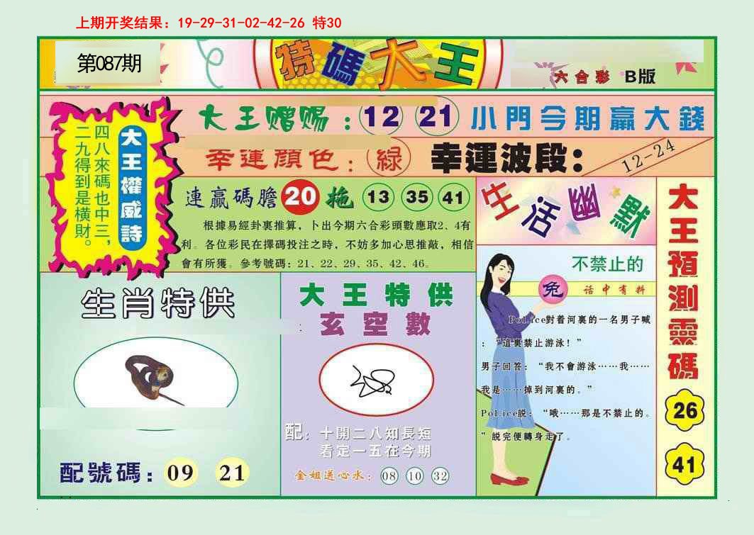 087期特码大王B[图]