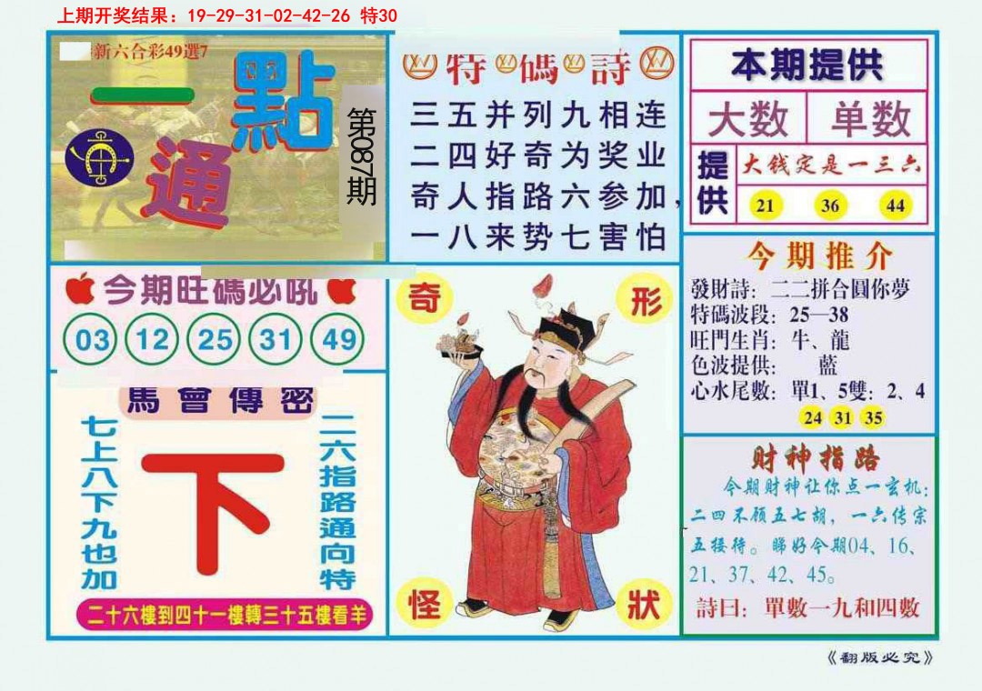 087期一点通[图]