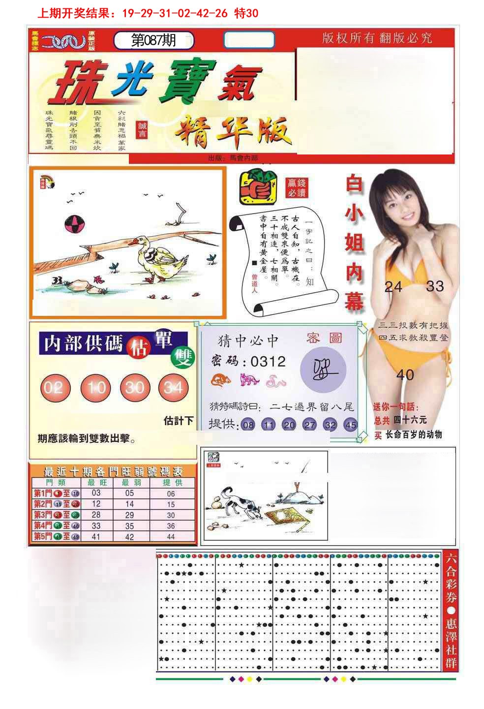 087期珠光宝气A[图]