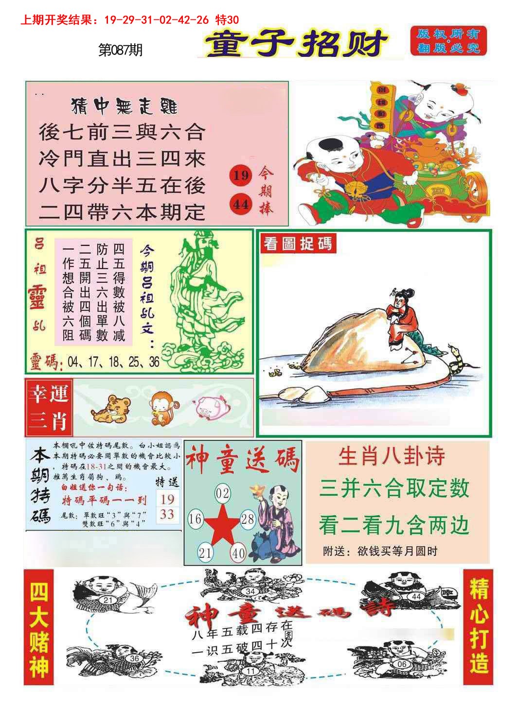 087期童子招财[图]