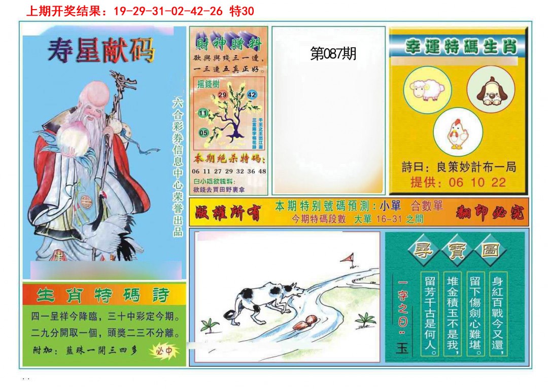 087期寿星献码[图]