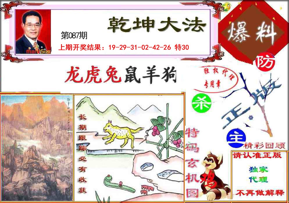 087期乾坤大发[图]