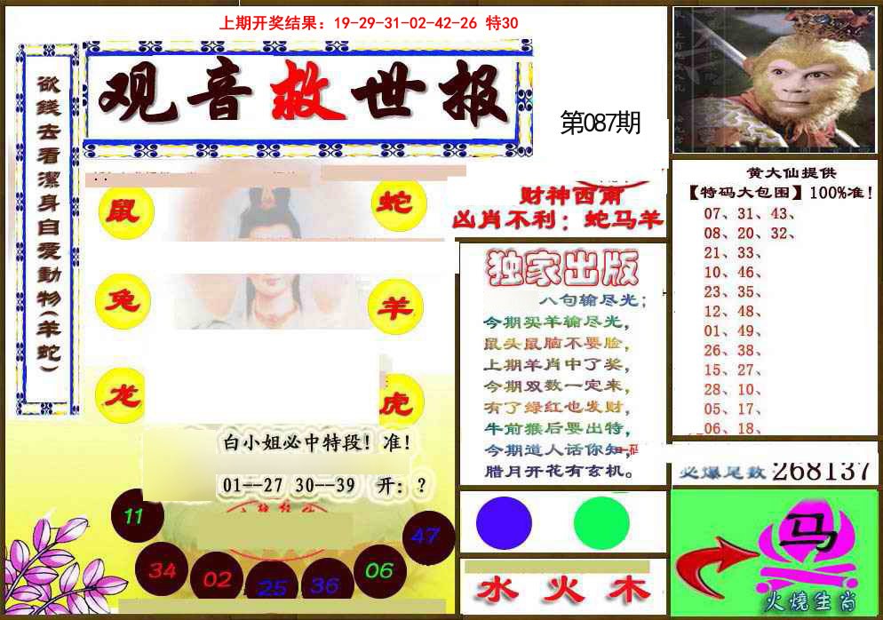 087期(另)观音救世密报[图]