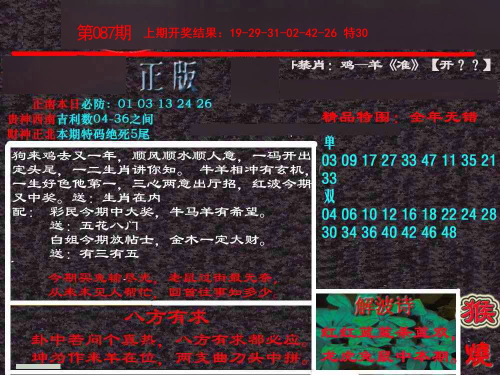 087期新港内幕[图]