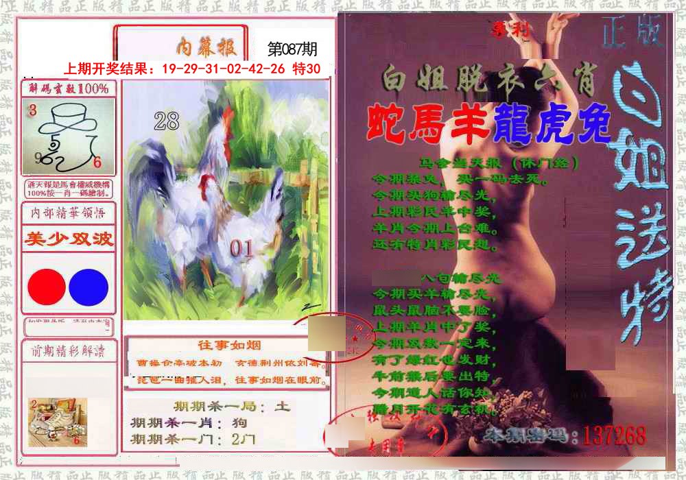 087期日月内幕报[图]