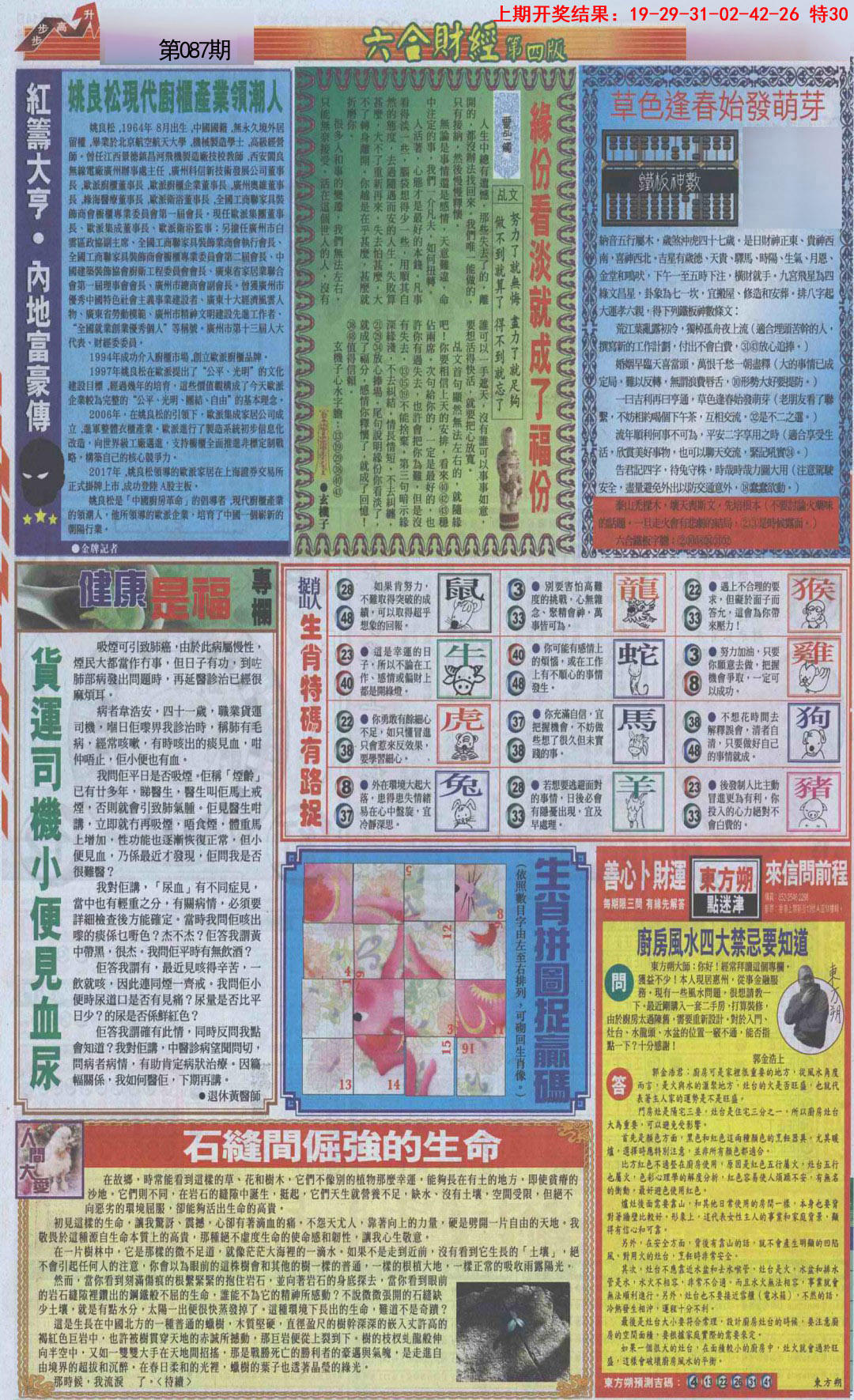 087期六合财经B加大版[图]