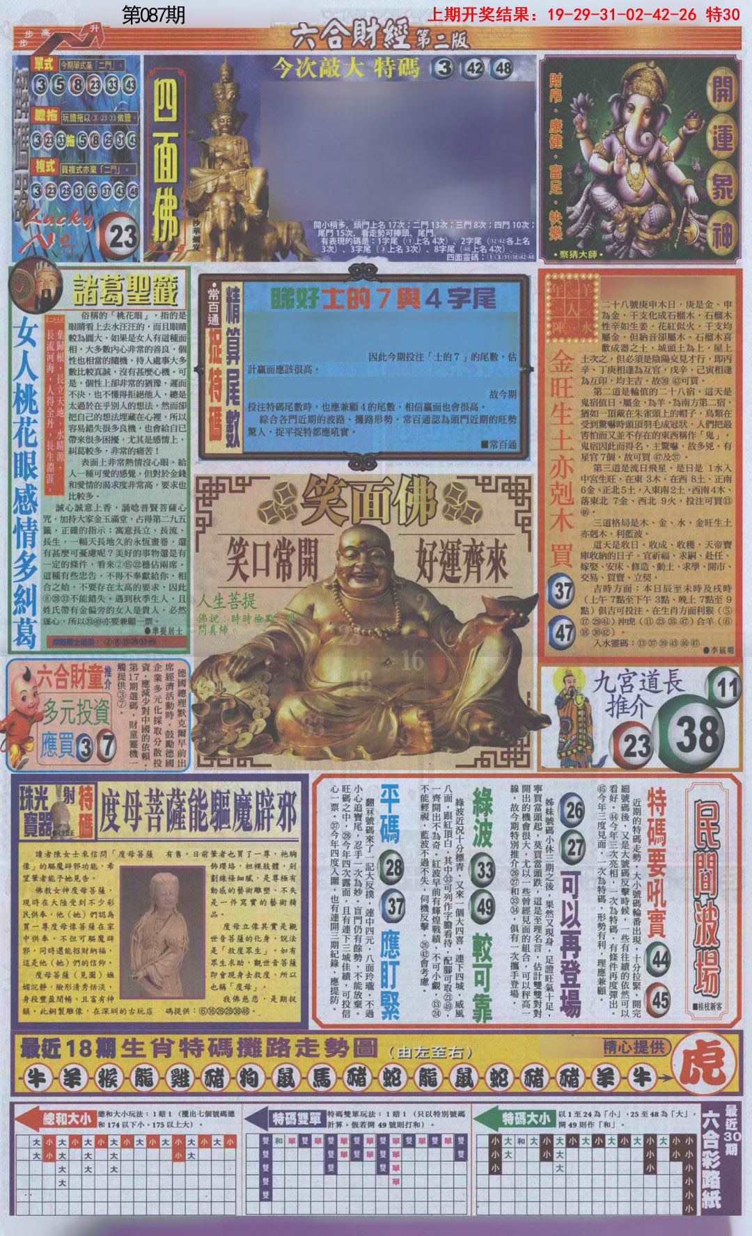087期六合财经D加大版[图]