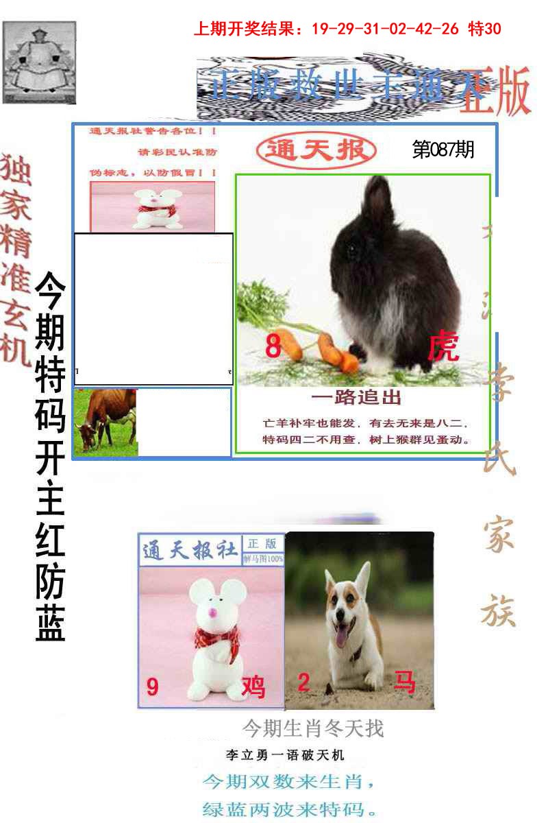 087期李力勇通天报[图]