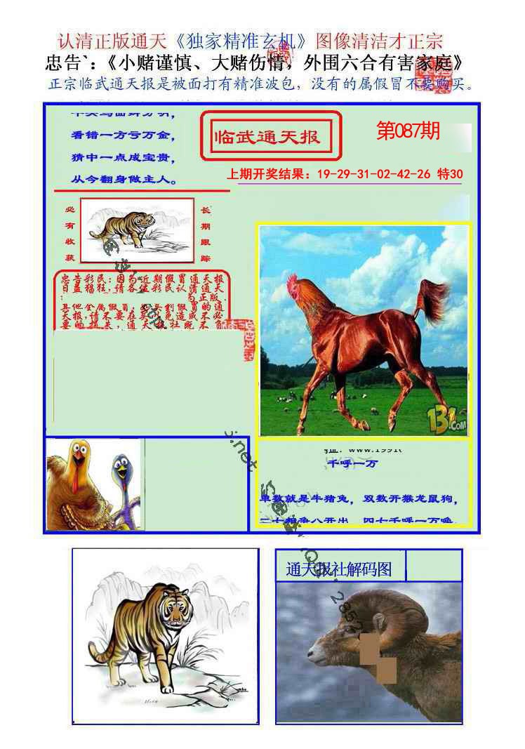 087期临武通天报[图]