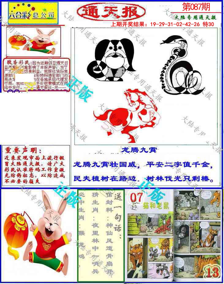 087期大陆通天报[图]
