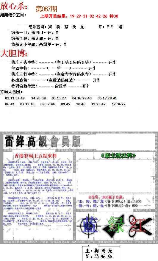 087期帮您翻本B[图]