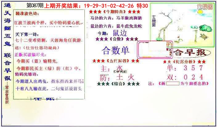 087期新联合早报[图]
