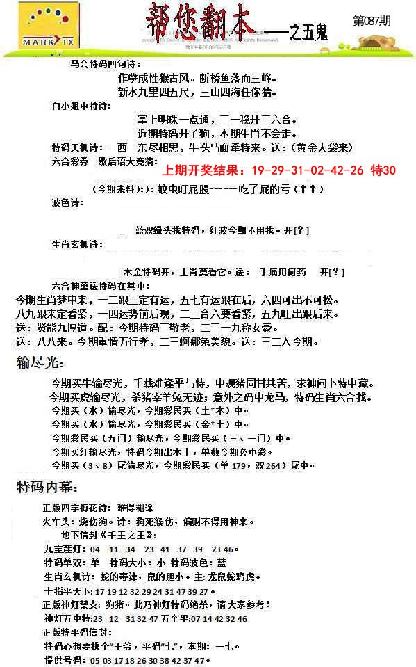 087期帮您翻本A[图]