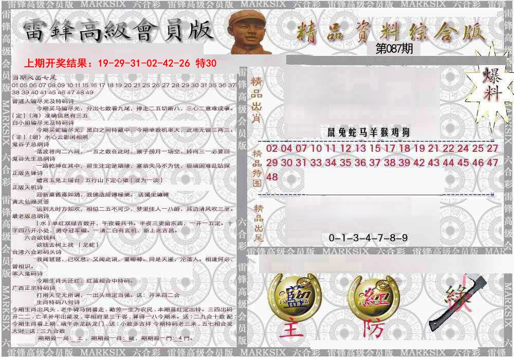 087期雷锋资料综合版[图]