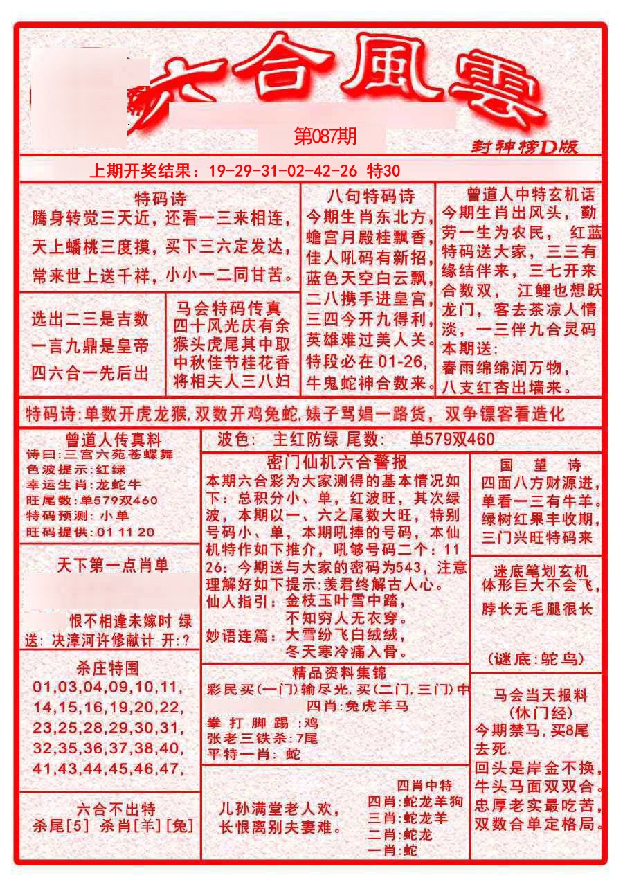 087期六合风云A[图]