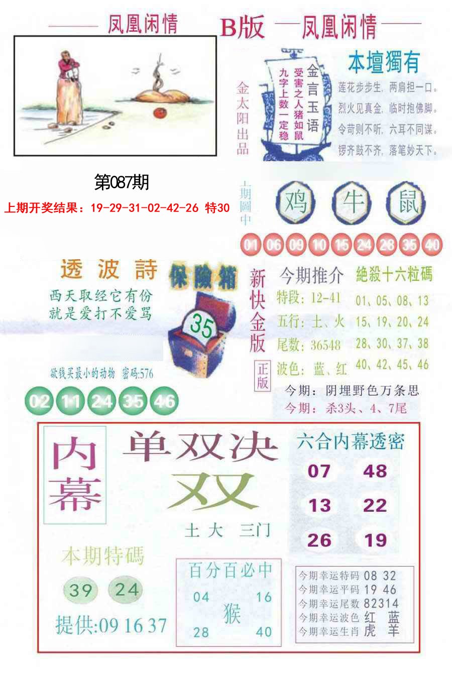 087期凤凰闲情C[图]