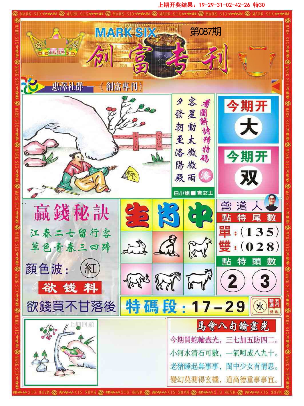 087期创富专刊A[图]