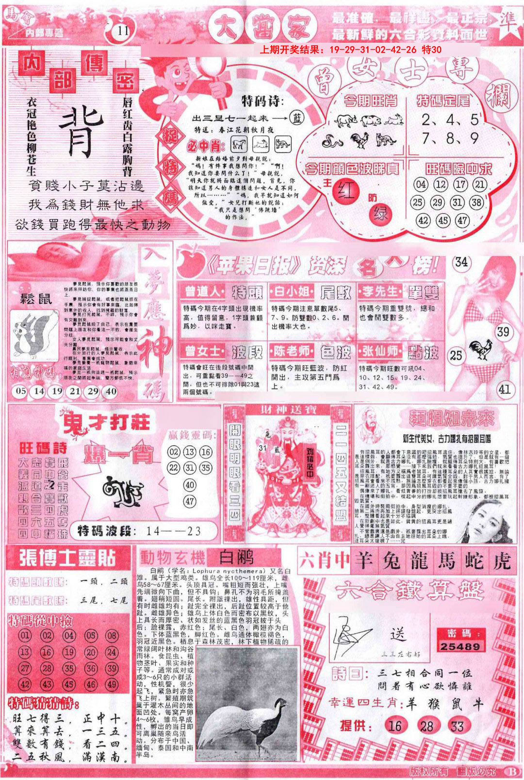 087期彩卷后庄B[图]