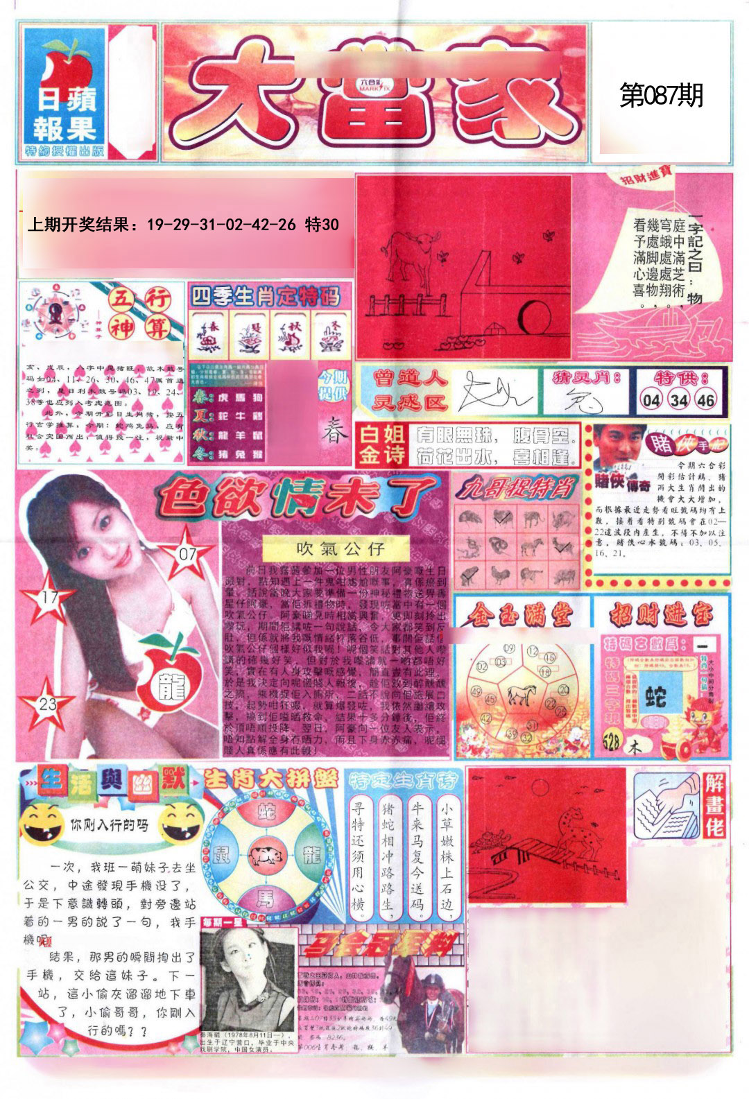 087期彩卷后庄A[图]