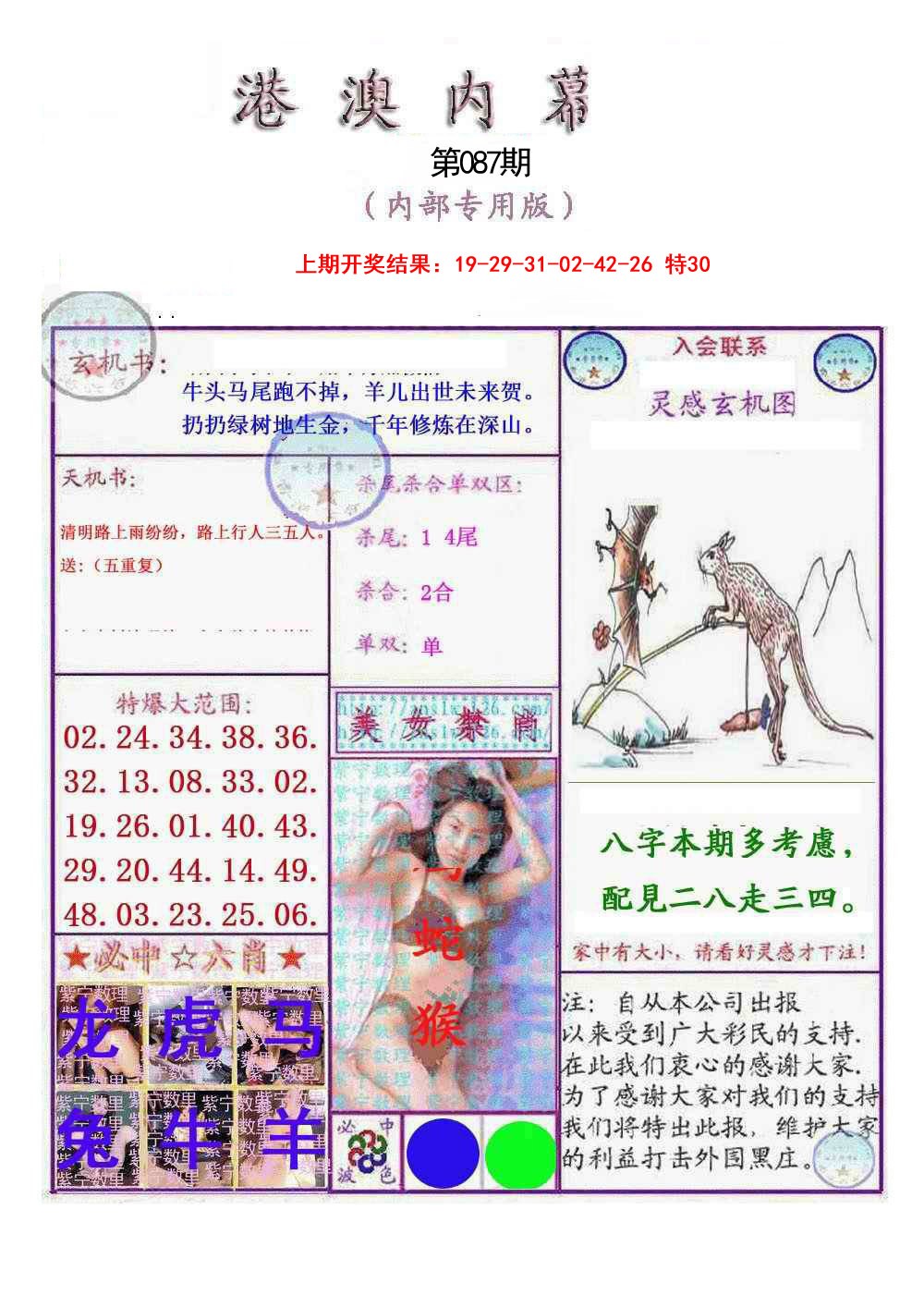 087期港澳内幕报[图]