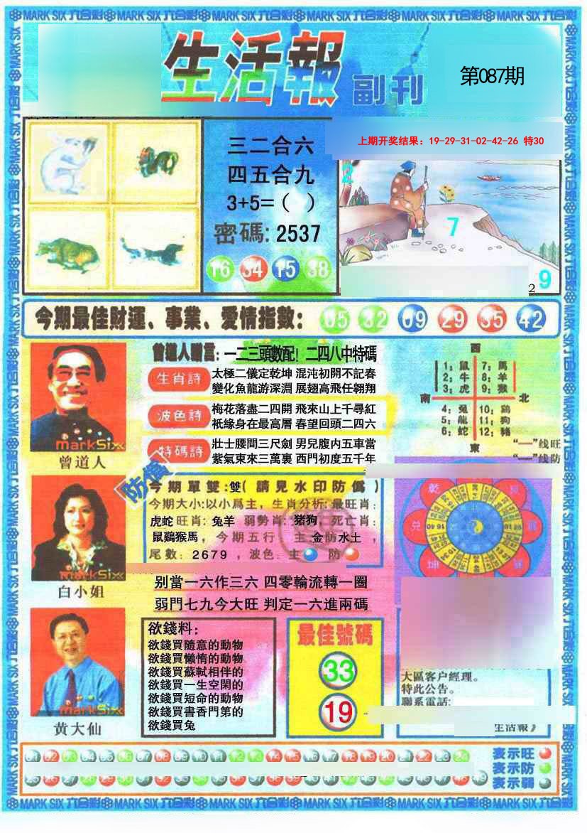 087期生活报[图]