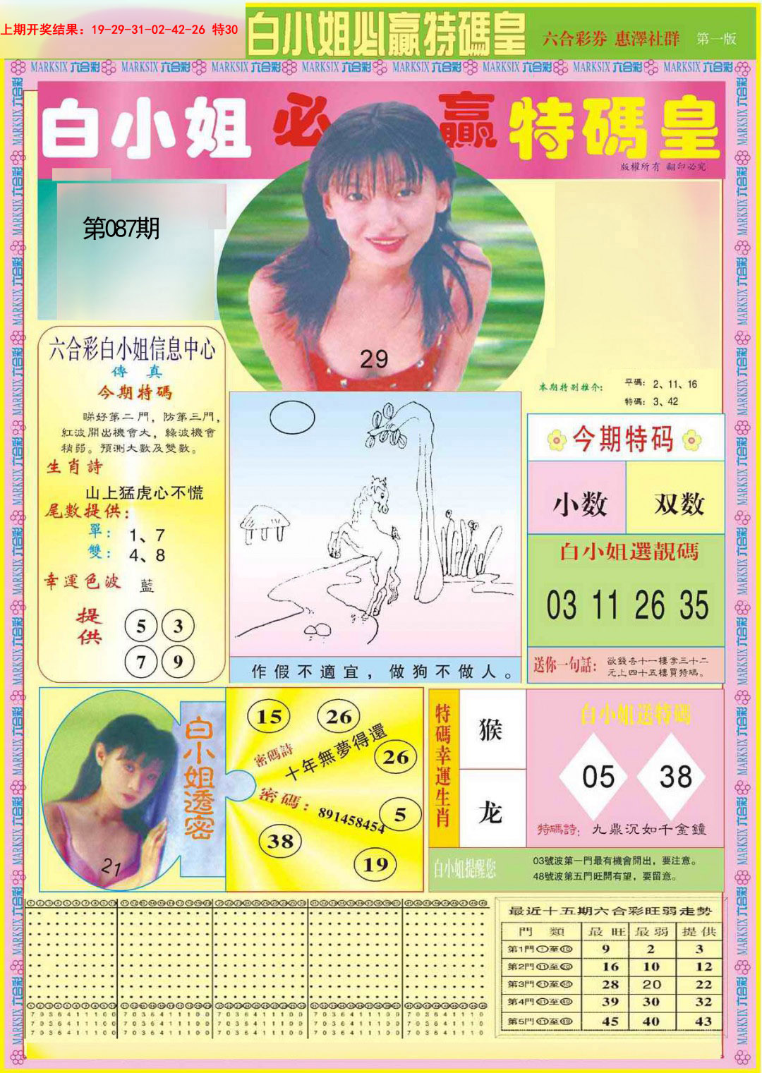 087期白小姐必赢A[图]