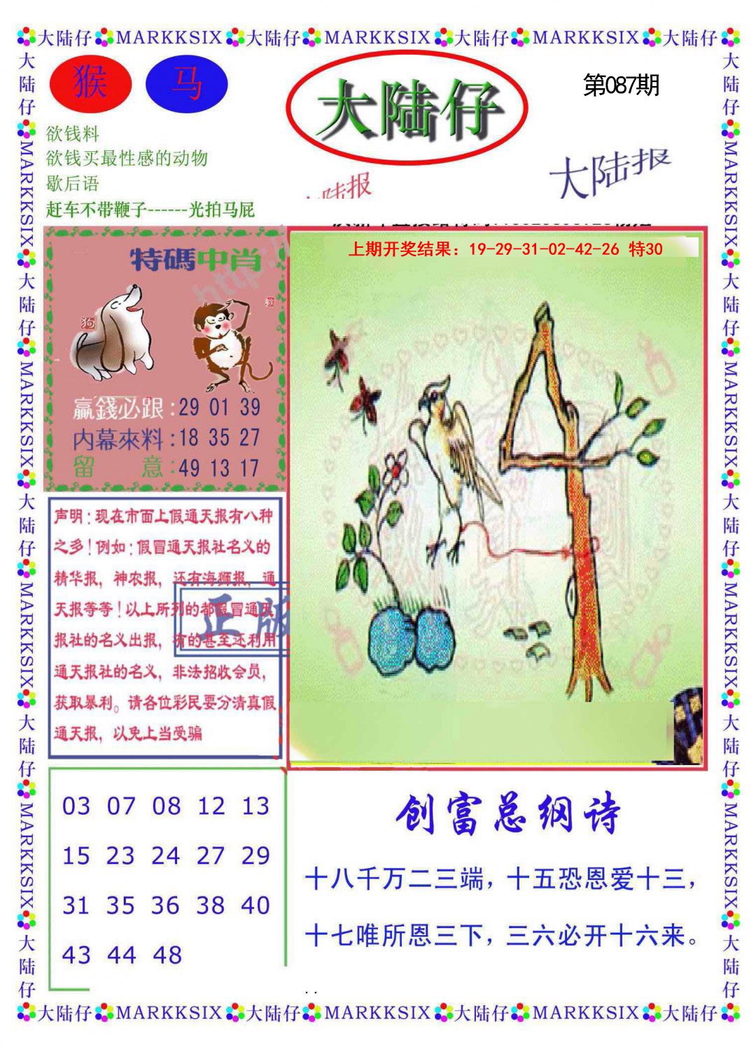 087期大陆仔[图]