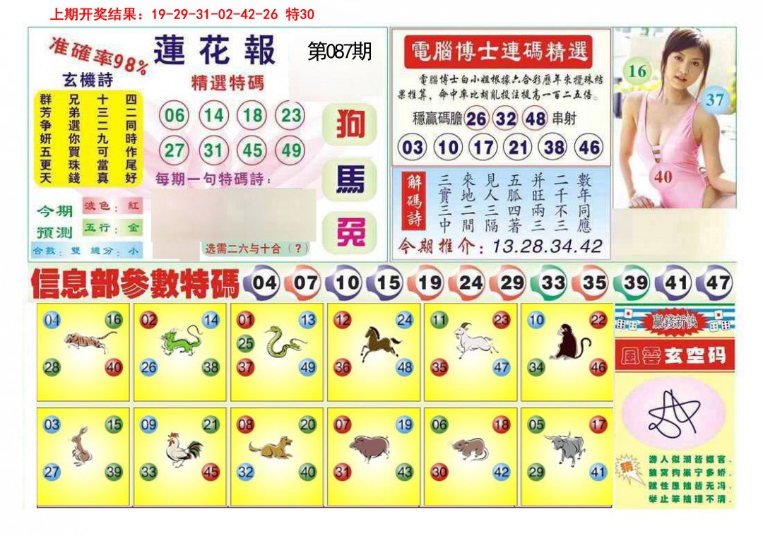 087期莲花报[图]