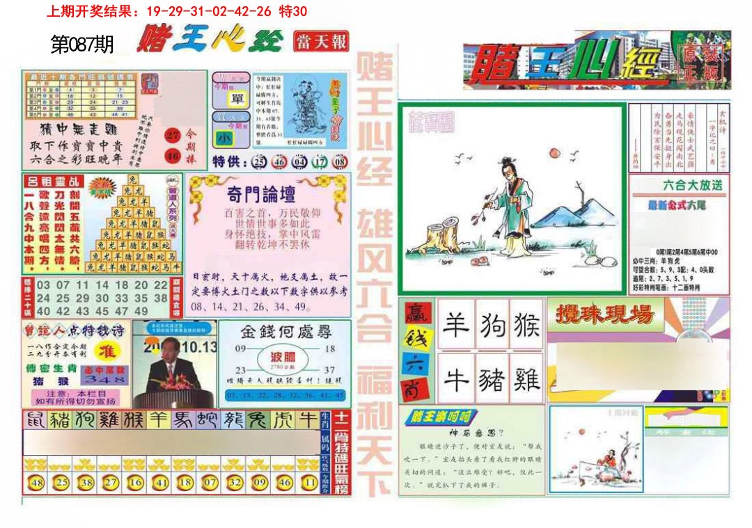 087期赌王心经[图]