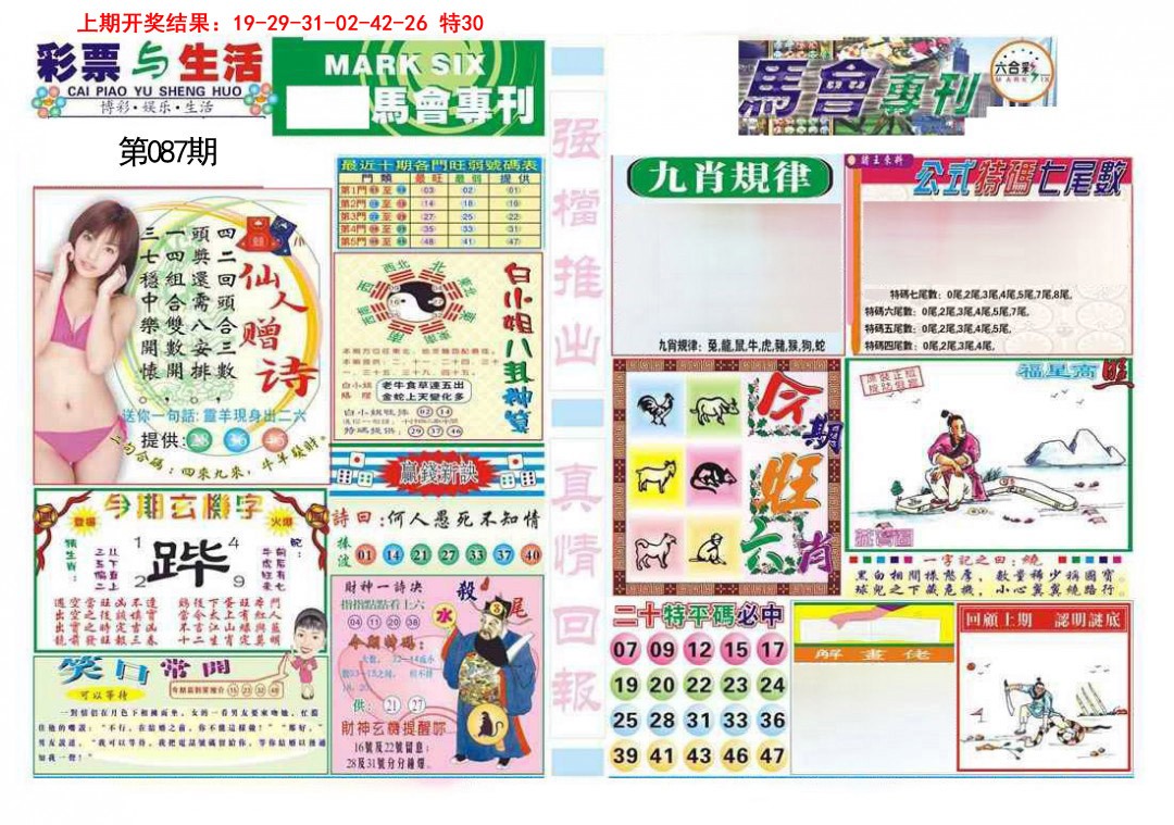 087期马会专刊A[图]