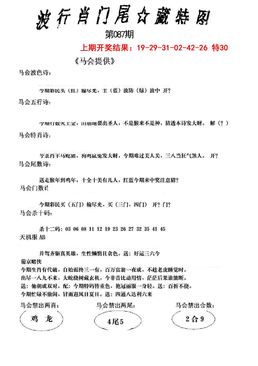 087期波行肖尾藏特图[图]