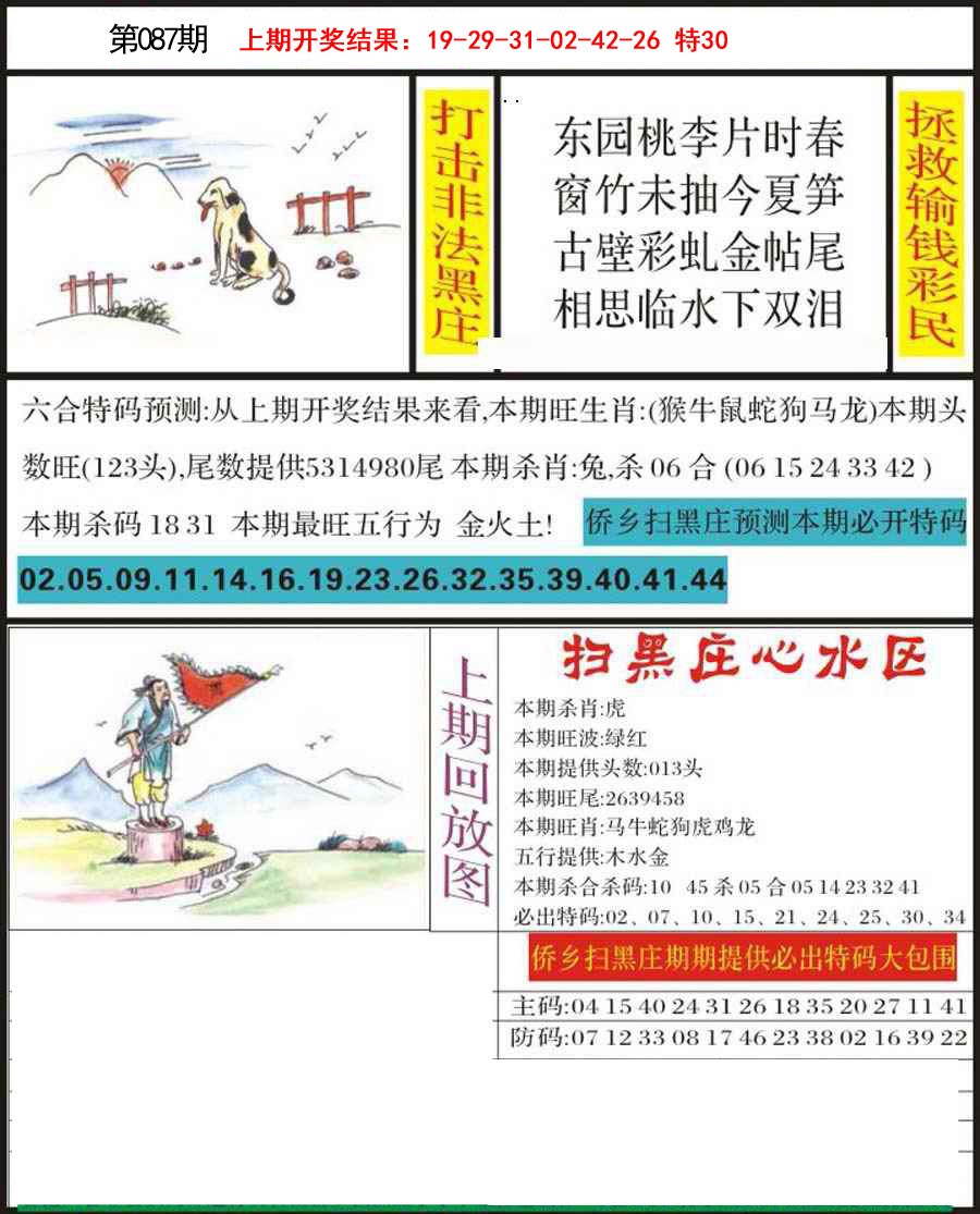 087期侨乡狂扫黑庄[图]