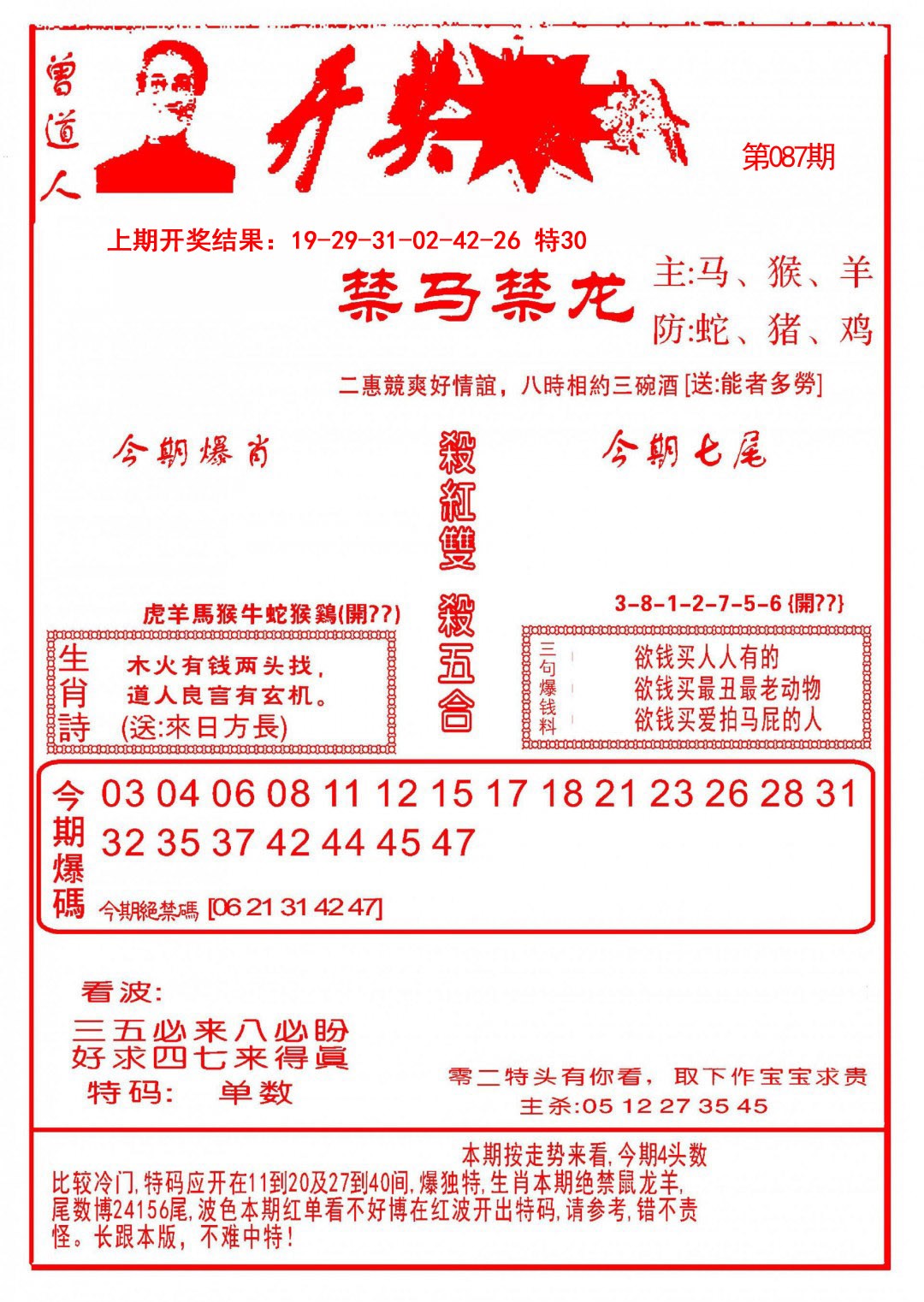 087期开奖爆料(新图推荐)[图]