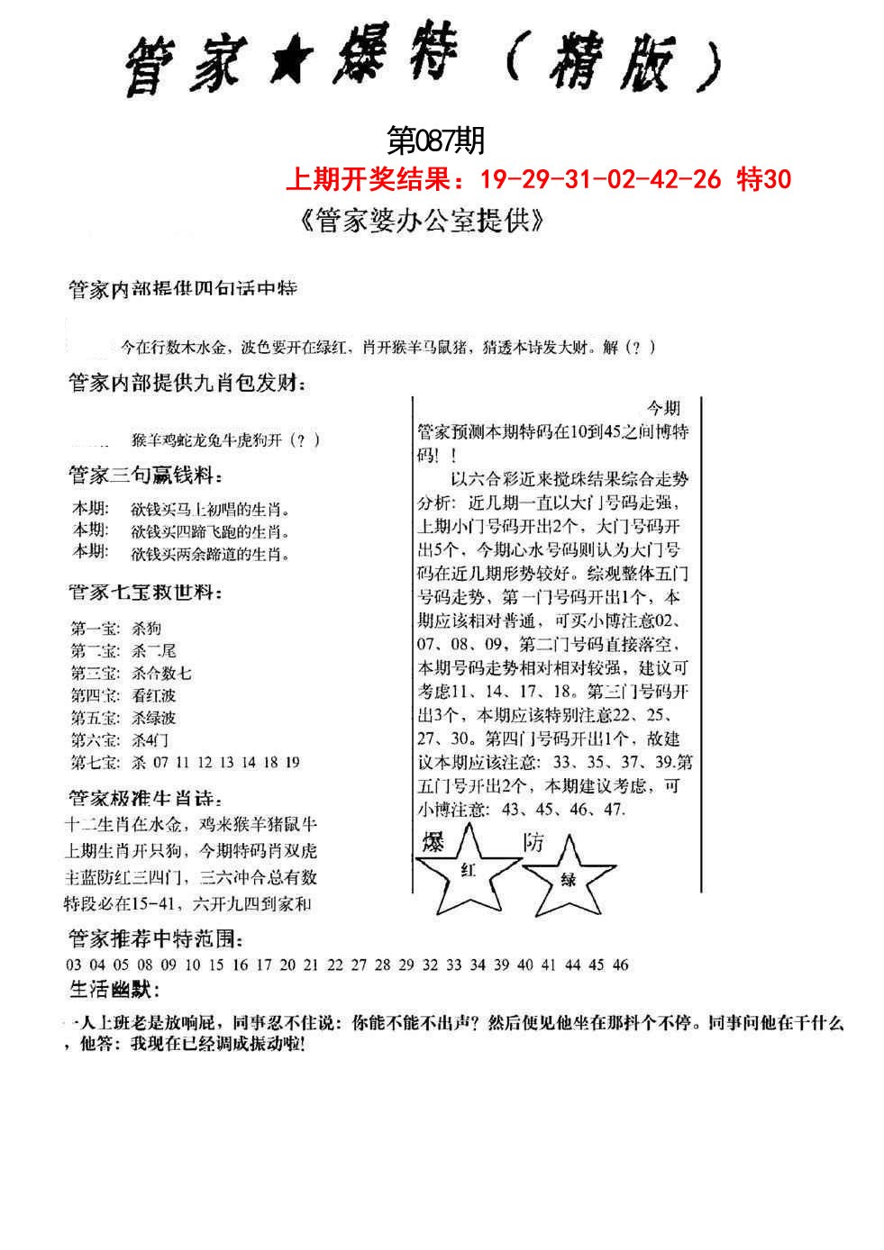 087期管家爆特精版[图]