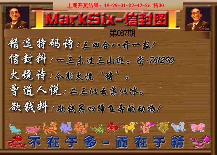 087期信封图《另版》[图]