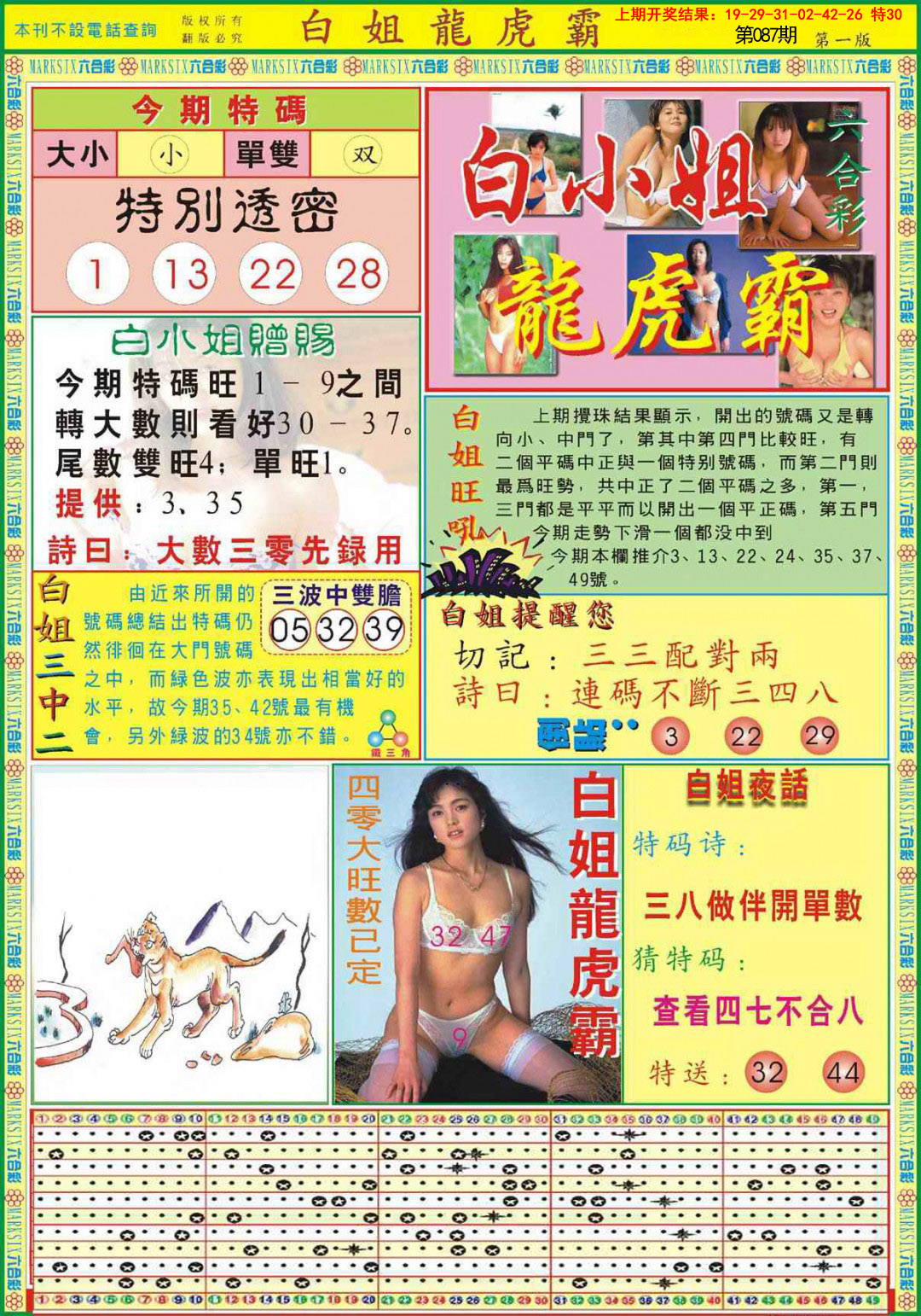 087期白小姐龙虎霸A[图]