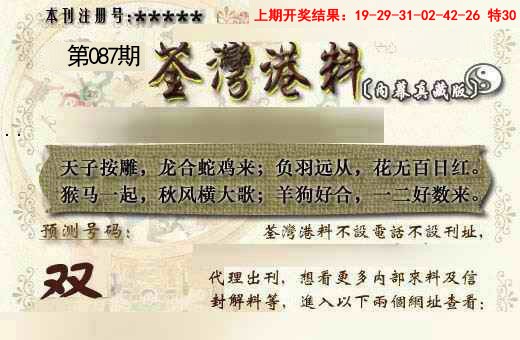 087期茶湾港料《另版》[图]