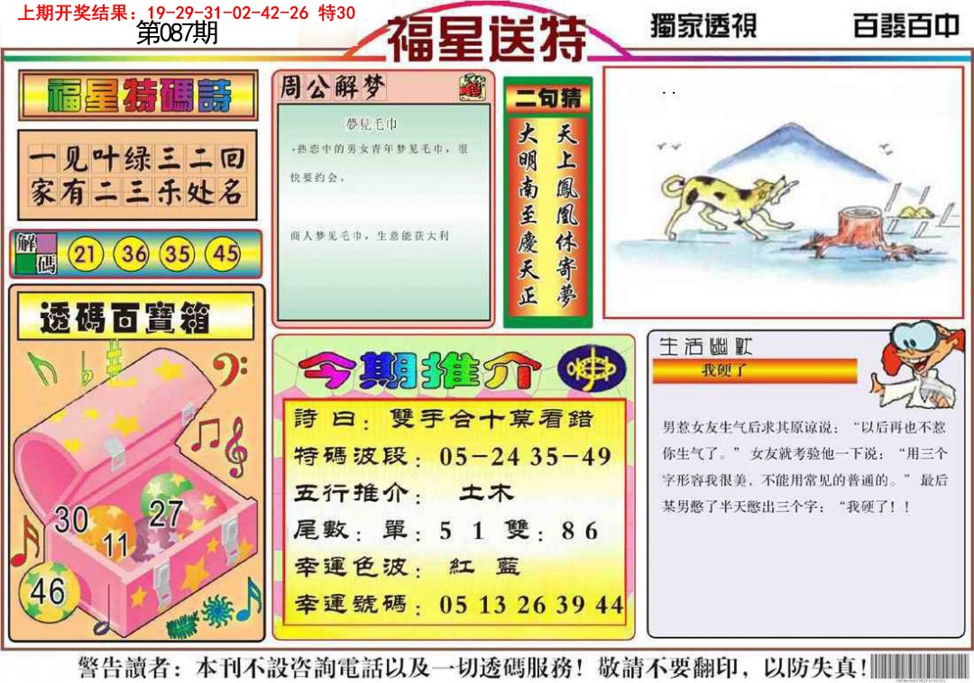 087期福星送特[图]