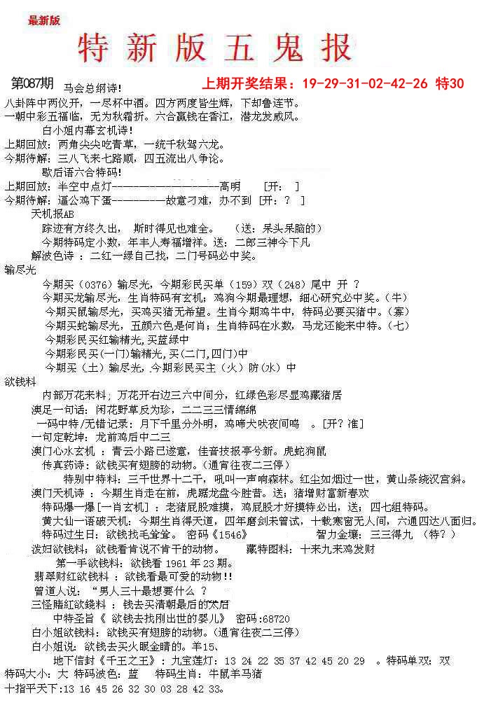 087期特新五鬼A[图]