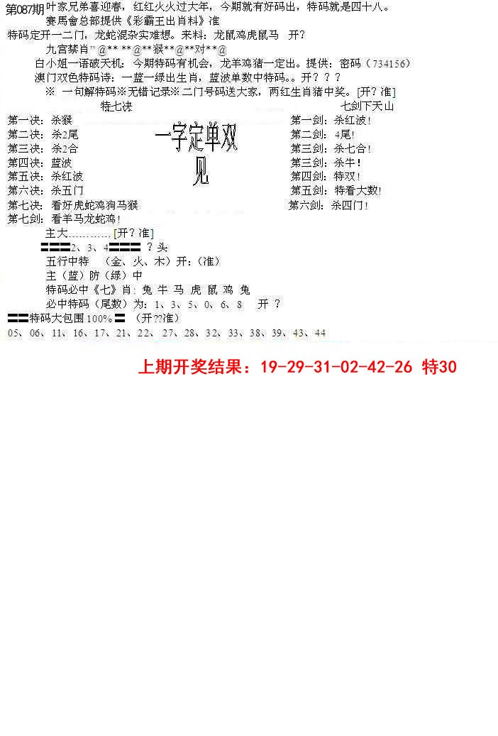 087期特新五鬼B[图]