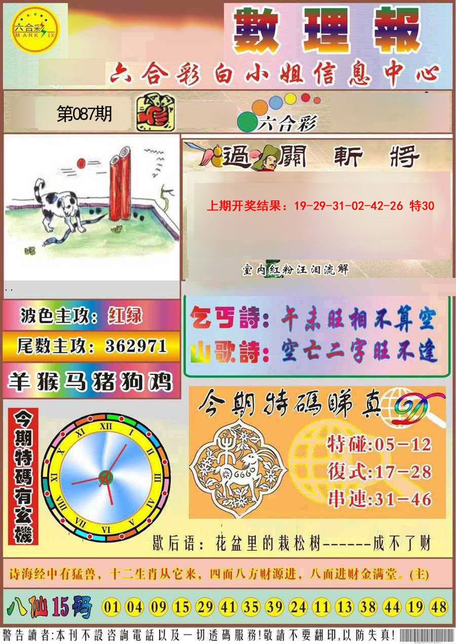 087期九龙数理报[图]