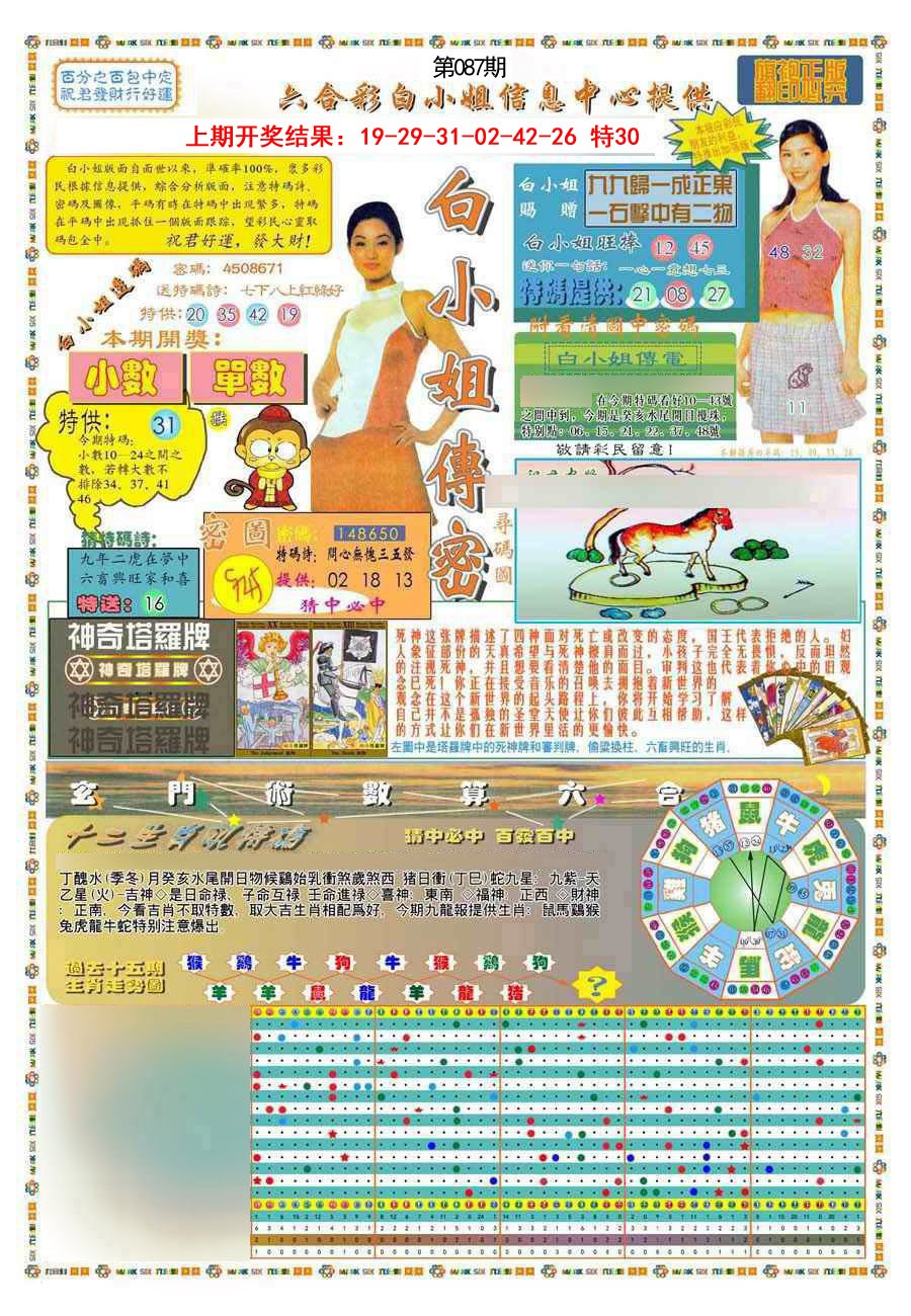 087期(新版)白小姐祺袍A[图]