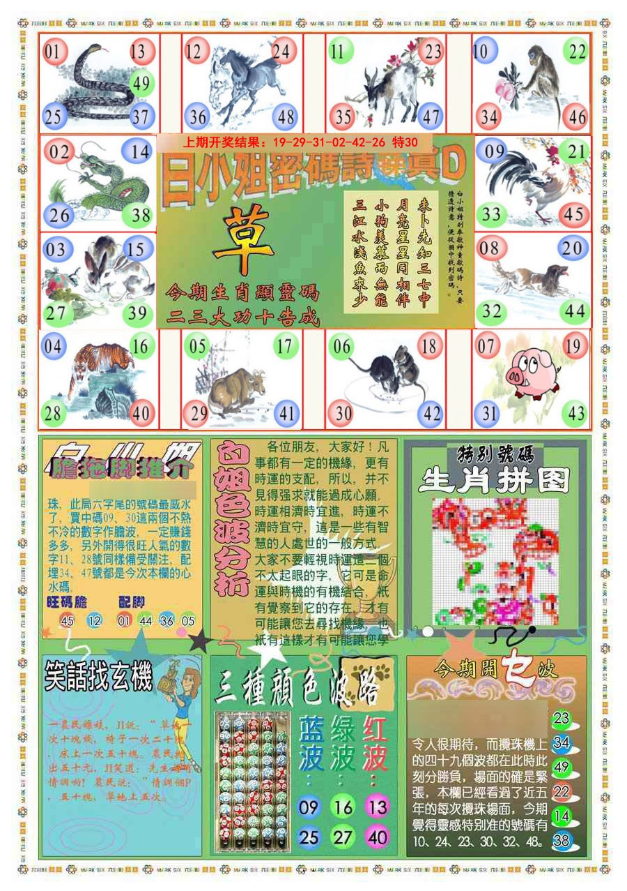 087期(新版)白小姐祺袍B[图]