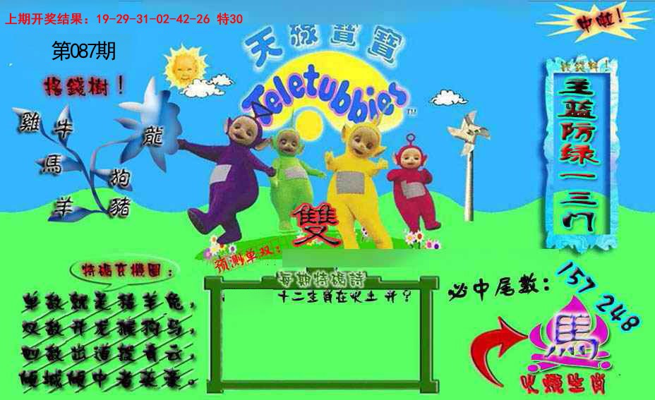 087期宝宝特码图[图]