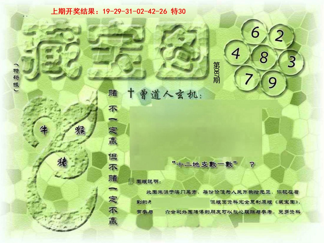 087期假新藏宝图[图]